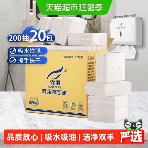 霏羽擦手纸200抽×20包×1组