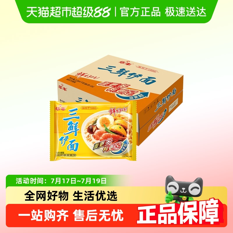 华丰原味三鲜伊面方便面袋装整箱
