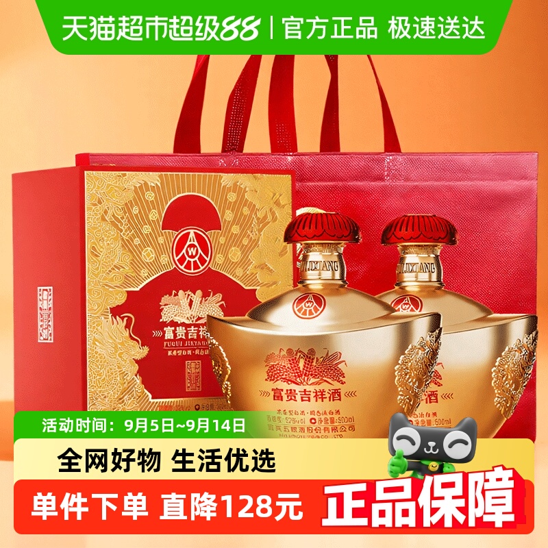 五粮液股份 富贵吉祥元宝浓香型白酒52度500ml*2瓶礼盒装送礼宴请