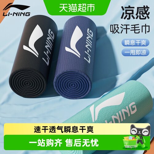 李宁女冷感便携速干手腕运动毛巾