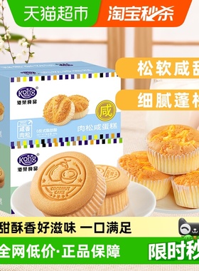 【包邮】港荣肉松咸蛋糕即食早餐面包学生儿童健康代餐饱腹糕点心