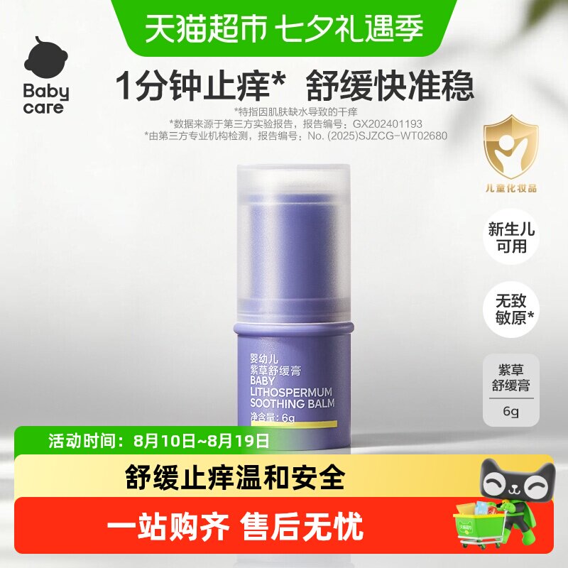 bbc紫草膏舒缓棒4g装 3元 - 86线报