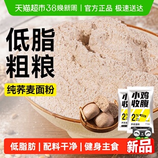 纯荞麦面粉荞麦面0无糖精低脂肪粗粮馒头包子卡烘焙苦荞麦乔麦粉