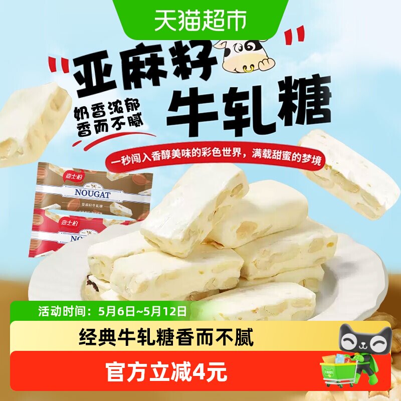 嘉士柏亚麻籽牛轧糖500g喜糖奶糖糖果儿童牛奶牛扎糖怀旧零食