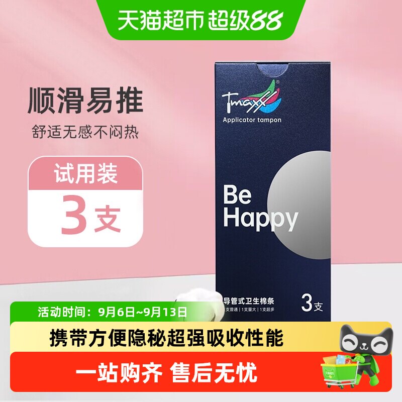 Tmaxx导管卫生棉多规格条图片