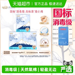【杨紫同款】淘淘氧棉天山白消毒级纯棉卫生巾超长夜用355mm