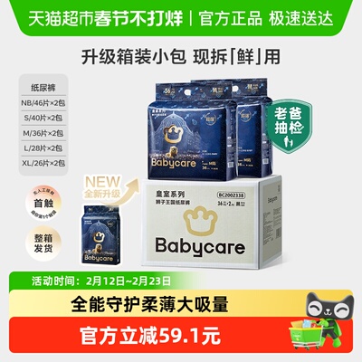 babycare皇室狮子王国纸尿裤箱装