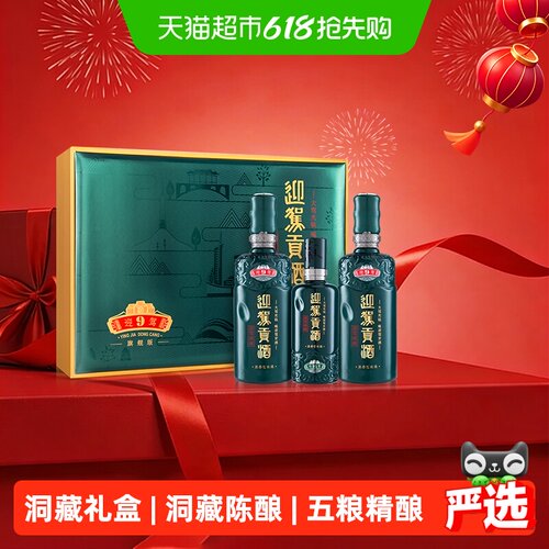 迎驾贡酒50度白酒礼盒装