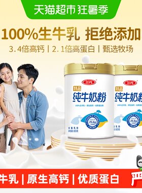 三元纯牛奶粉高钙高蛋白全家营养