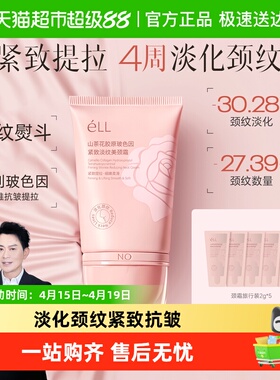 eLL山茶花多肽胶原美颈霜玻色因淡纹紧致抗皱保湿敏感肌正品保证