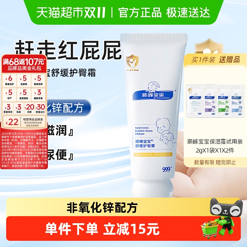 顺峰宝宝婴儿护臀霜红屁屁专用50g新生儿专用PP护理隔离舒缓霜