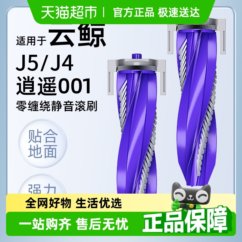 芬朗防缠绕扫地机器人配件