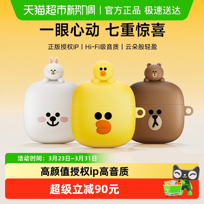 漫步者LINE FRIENDS联名无线蓝牙耳机高音质运动女士礼物新款花再