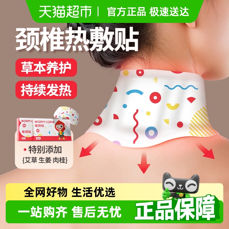 牧火肩頸熱敷貼頸椎艾灸包脖子暖頸部蒸汽護(hù)頸脖精油艾草貼包郵