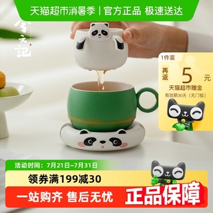 记熊猫茶水分离泡茶杯女士专用高颜值办公室水杯陶瓷咖啡杯子 兮元