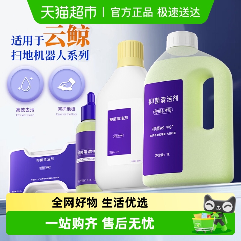 适用于云鲸扫地机清洁液芬朗