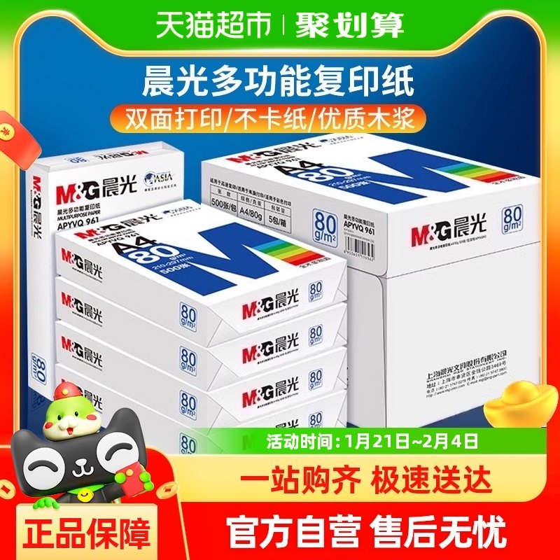 ����A4ֽ��ӡ��ֽ80g��ӡֽ�Ӻ�˫��a4�ݸ�ֽ70g����5����������