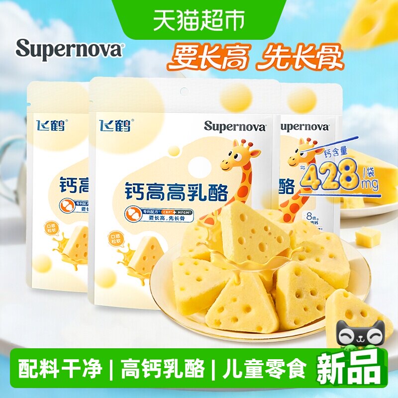 飞鹤钙高高乳酪专利配方50g*3袋