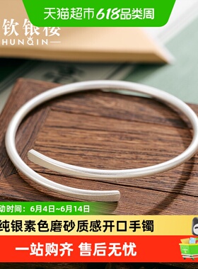 顺钦银楼纯银简约朝韵手镯