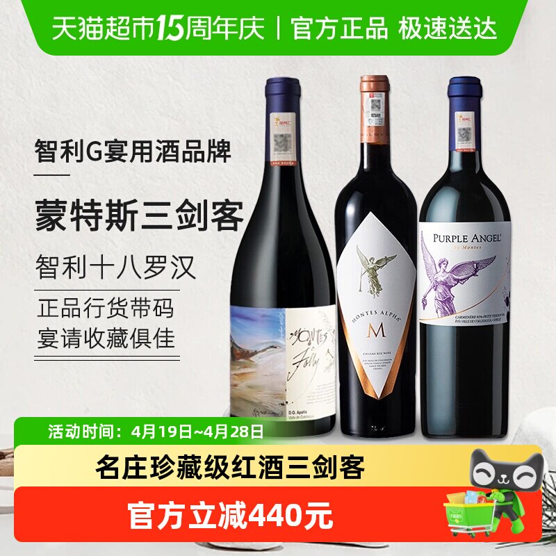 montes蒙特斯三剑客紫天使欧法M富乐红葡萄酒750ml*3智利十八罗汉