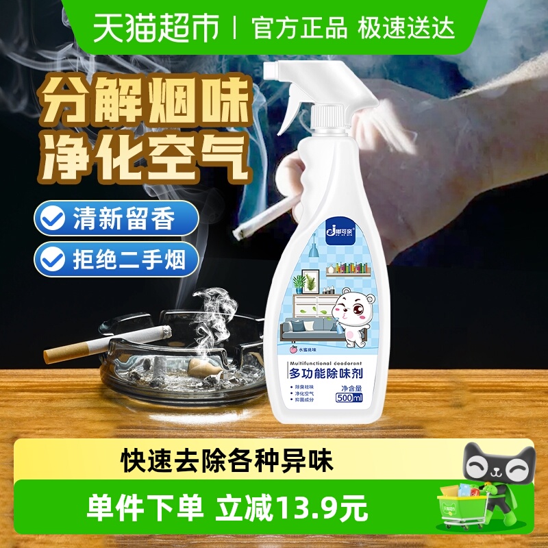 除烟味神器去室内二手烟喷雾