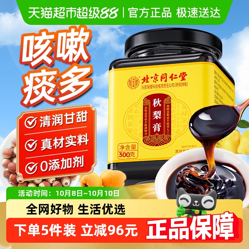 儿童川贝枇杷秋梨膏
