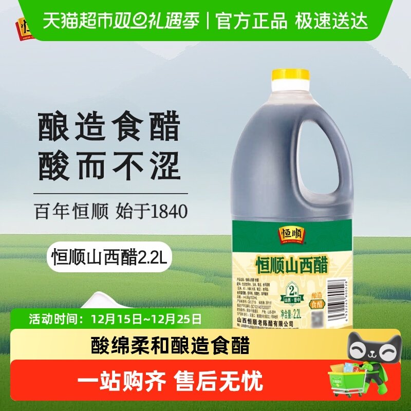 恒顺山西醋大桶装纯粮酿造特产食醋凉拌家用厨房调味蘸食食用