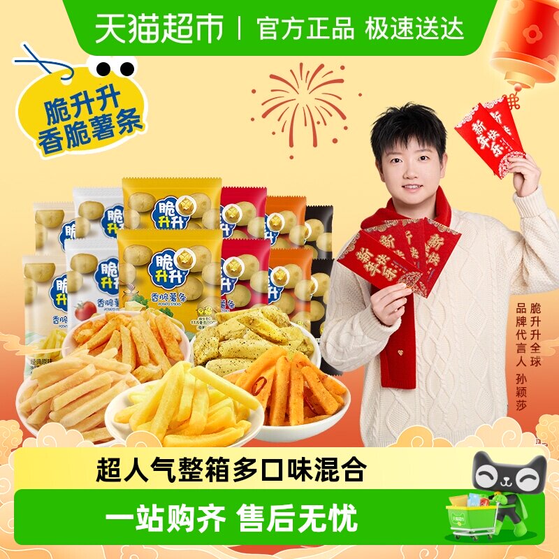 【孙颖莎同款】脆升升多口味薯条非膨化薯片休闲解馋年货送礼零食