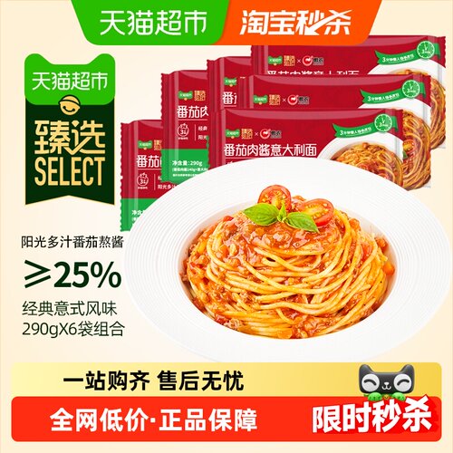 臻选山姆同厂番茄意面290g*4袋
