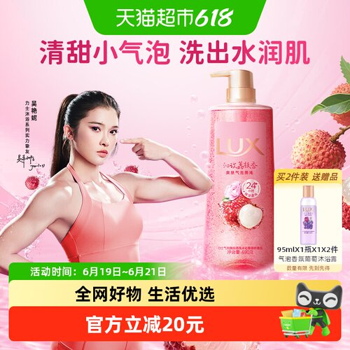 LUX力士气泡香氛沐浴露持久留香