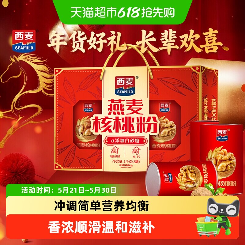 【精美礼盒】西麦燕麦片核桃粉礼盒1000g*1盒中老年健康冲饮代餐