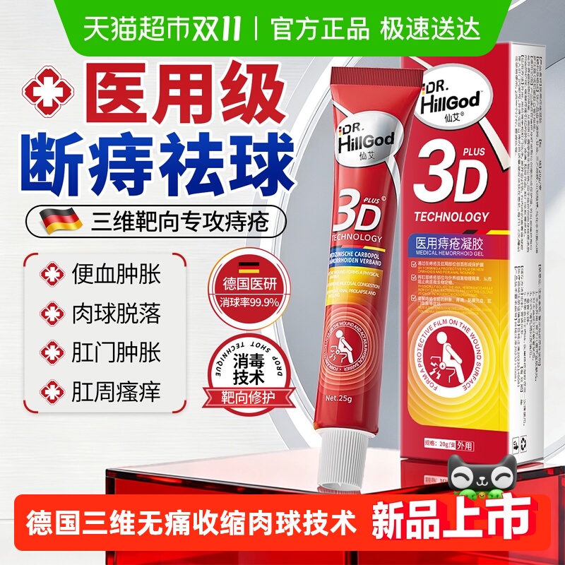 三甲医用级痔疮膏消肉球女性外痔