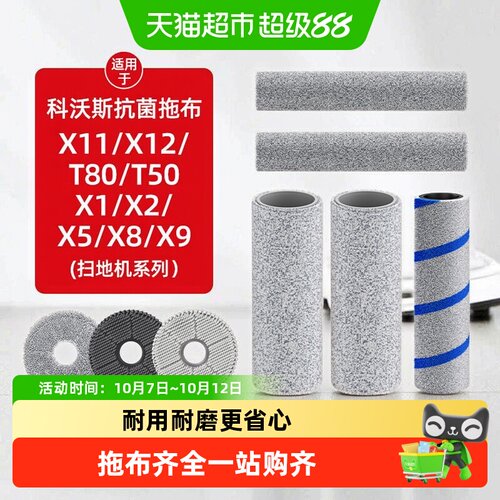 适用于科沃斯扫地机滚筒拖布