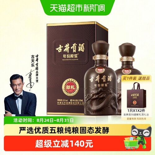 古井贡酒年份原浆白酒500ml×2瓶