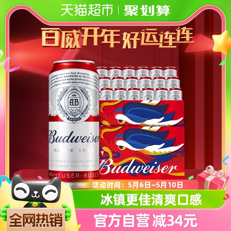 Budweiser/百威啤酒经典醇正红罐450ml*36听整箱批发新鲜批次囤货 酒类 啤酒 原图主图