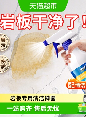 岩板清洁剂专用强力去污水垢黑色台面清洗剂除垢洗手盆神器大理石