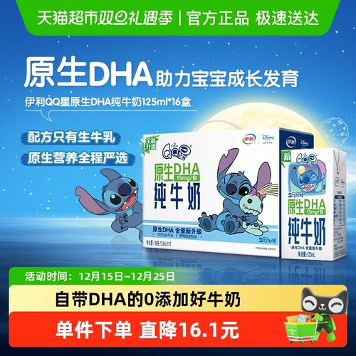 QQ星原生DHA纯牛奶16盒