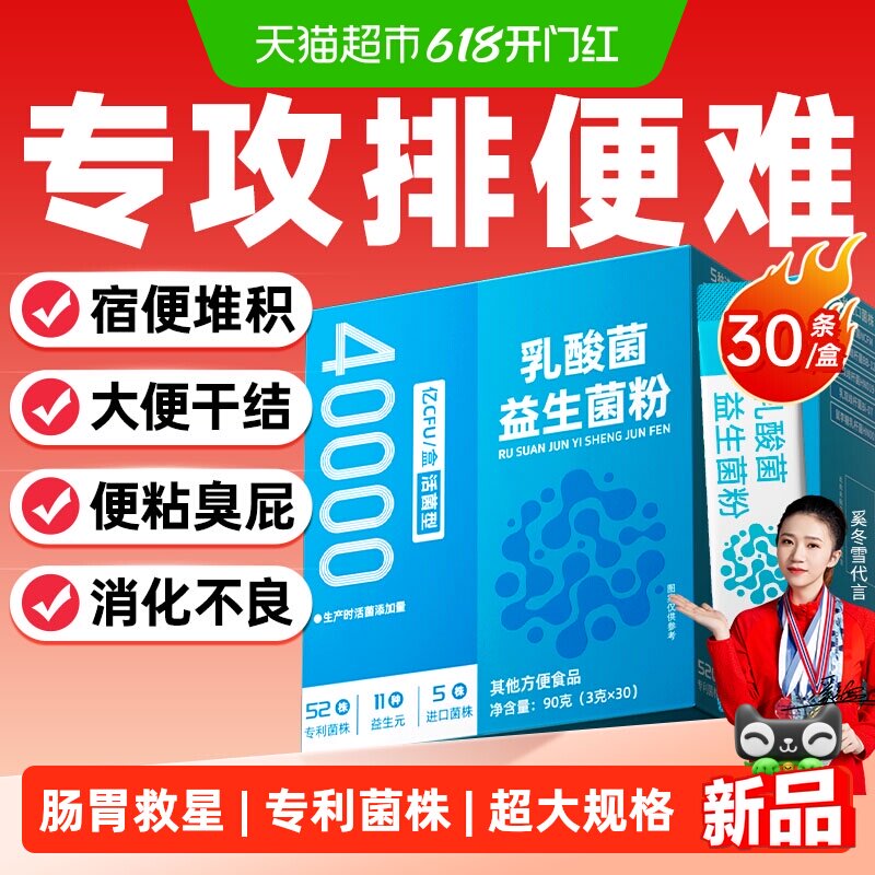 益生菌调理大人成人儿童肠道便肠胃官秘增强旗免疫舰店力正品粉方