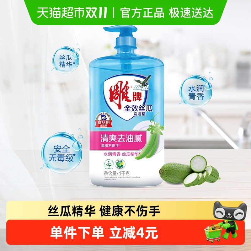 雕牌去油污洗洁精