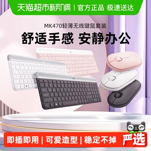 MK470无线键鼠套装 罗技时尚 商务办公游戏轻薄静音 天猫自营