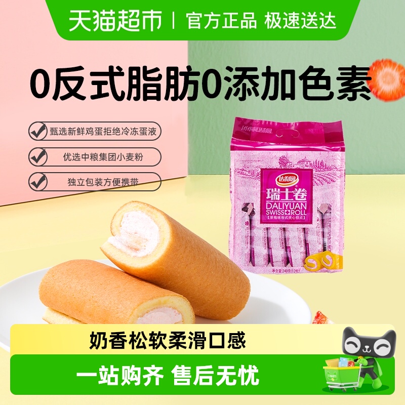 达利园糕点草莓味瑞士卷袋装休闲零食营养早餐蛋糕面包吐司点心