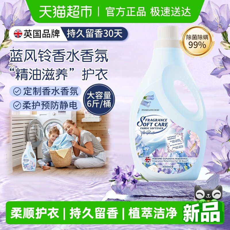柚慕蓝风铃香水衣物柔顺剂护理液持久洗衣服留香柔软剂防静电褶皱