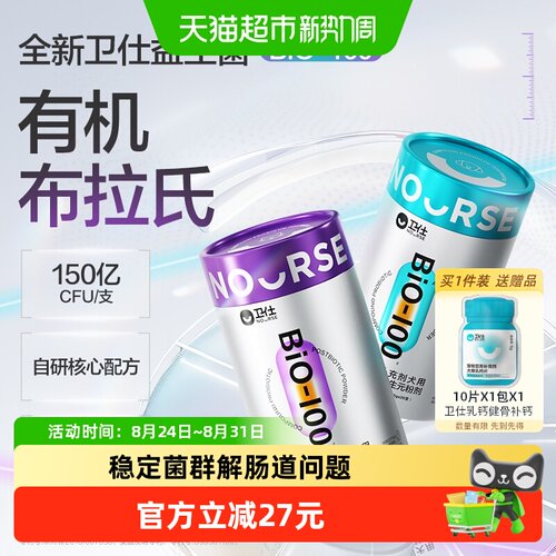 卫仕益生菌狗狗营养品