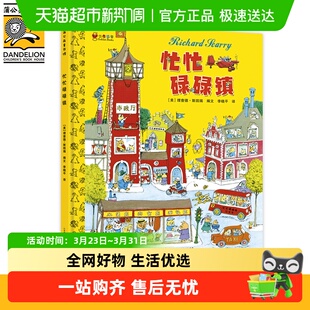 书籍 6岁正版 忙忙碌碌镇硬壳精装 绘本斯凯瑞金色童书有趣故事书3