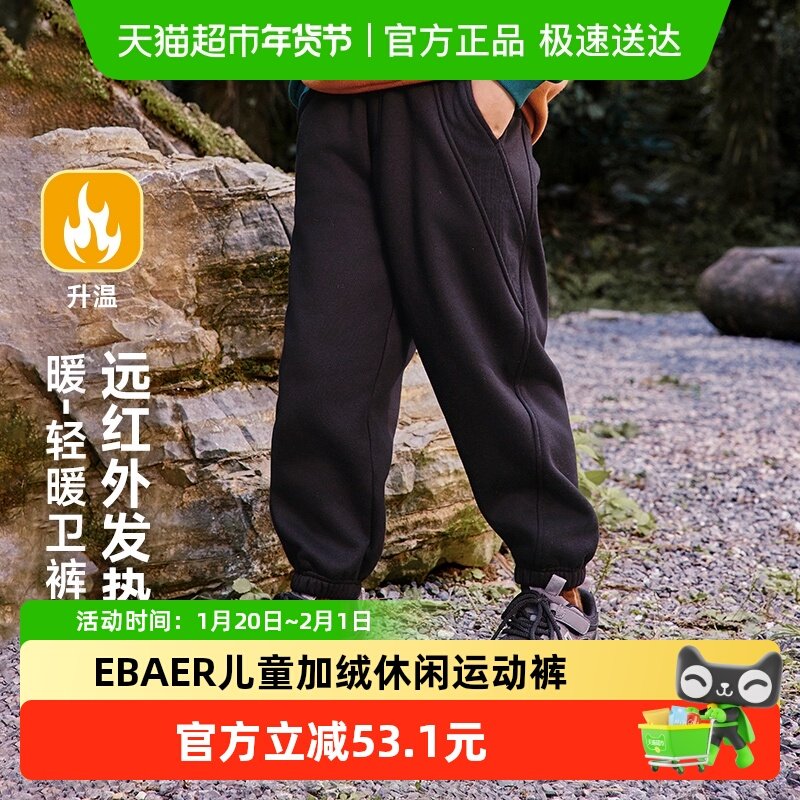 ebaer儿童加绒运动裤2024冬季新款男童女童加厚保暖卫裤百搭裤子,童装/婴儿装/亲子装,裤子,淘宝优惠券,粉丝福利购,淘宝优惠卷
