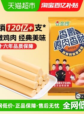 金锣香嫩鸡肉肠下厨拍档35g*10支