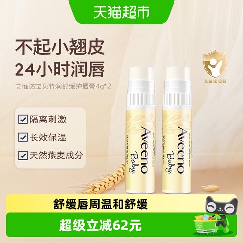 艾惟诺燕麦滋润防护幼儿4g×2支
