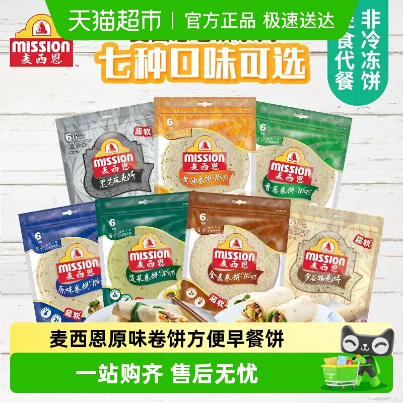 麦西恩原味卷饼方便早餐饼8英寸杂粮粗粮健康零食