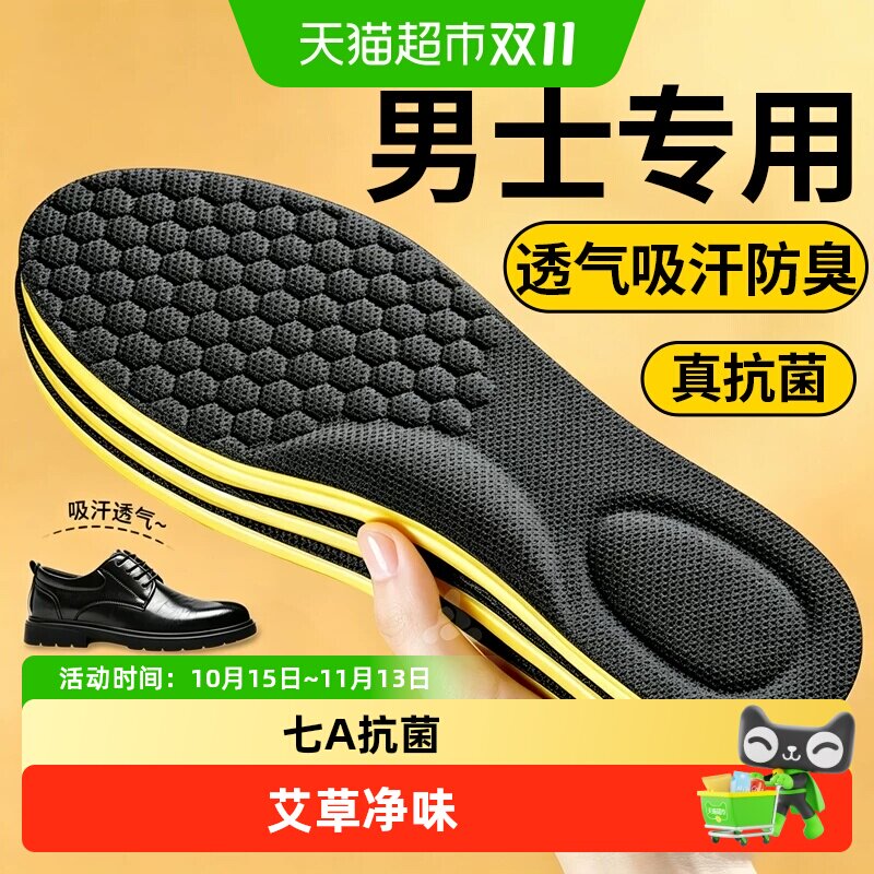 防臭男士鞋垫吸汗透气久站不累抗菌除臭留香踩屎感软超软防痛皮鞋