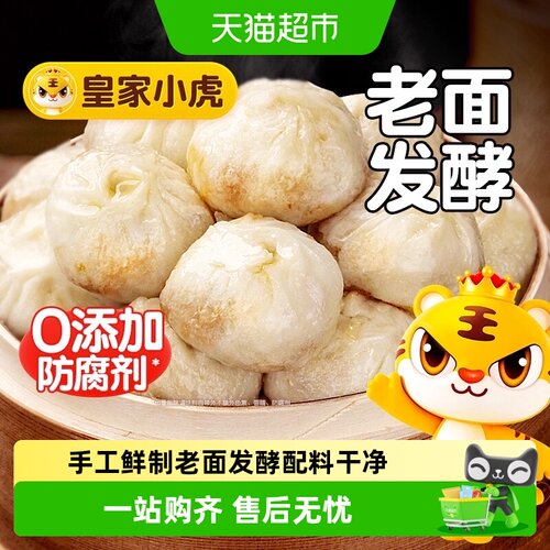 皇家小虎嵊州老面小笼包清香可口